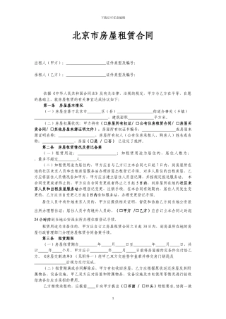 2024北京市租房合同模板
