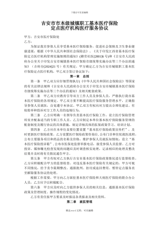 2024吉安市市本级城镇基本医疗保险定点医疗机构医疗服务协议