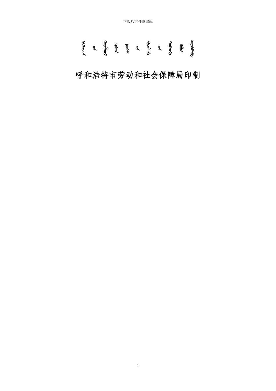 2024呼和浩特市-劳动合同书_第2页