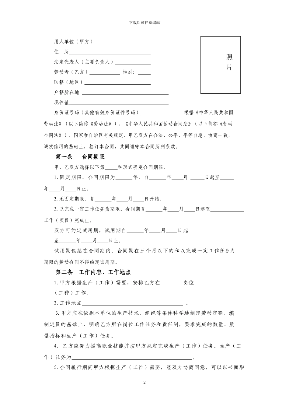 2024呼和浩特市-劳动合同书_第3页