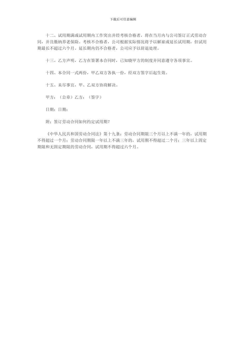 2024员工试用期劳动合同范本_第2页