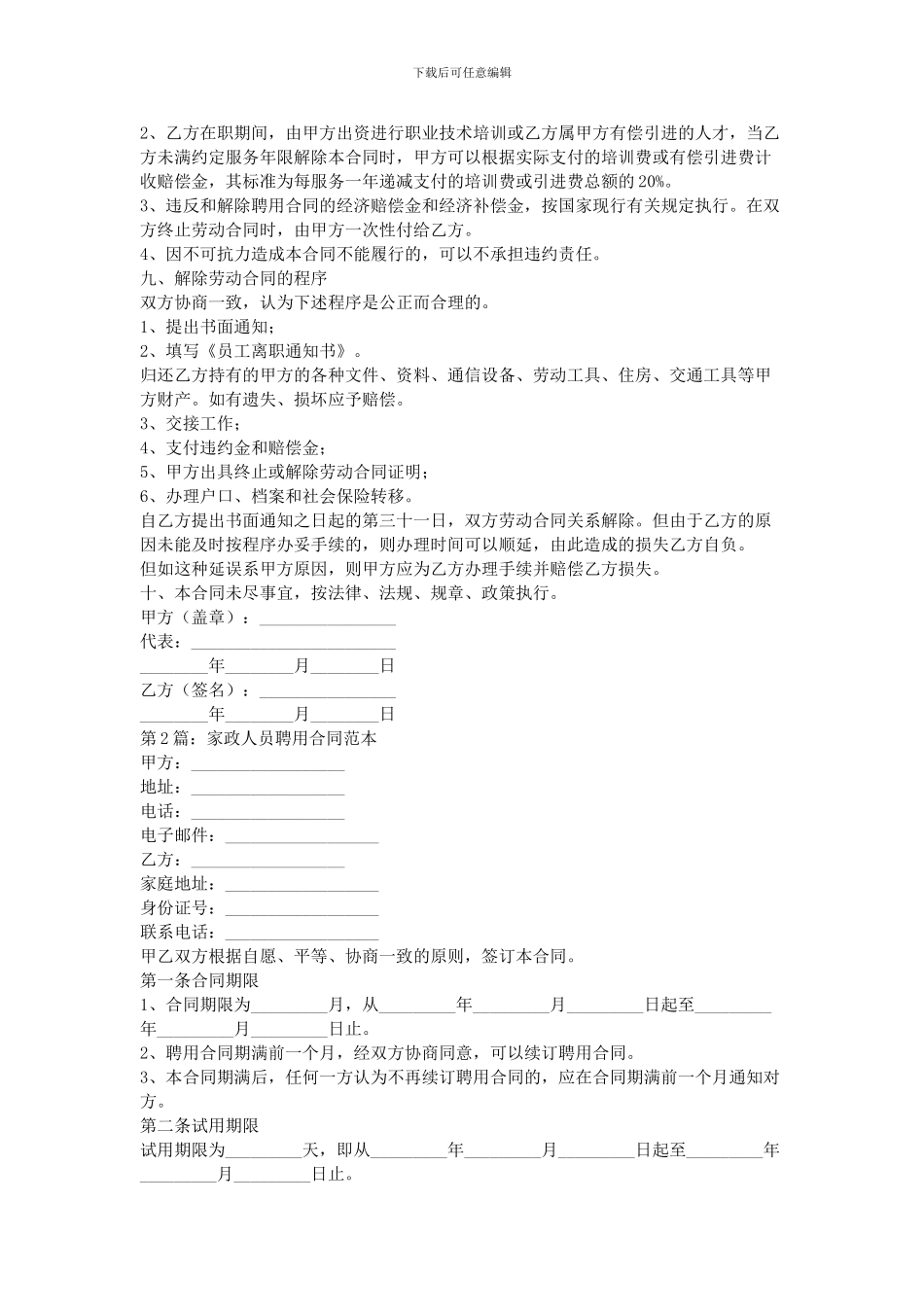 2024员工聘用合同范本_第3页