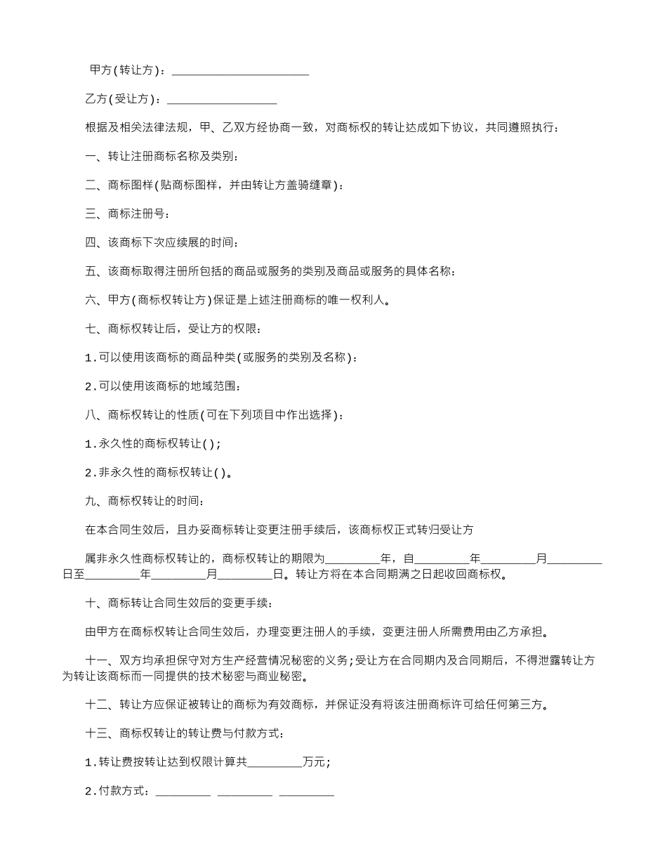 2024品牌转让协议书模板_第1页
