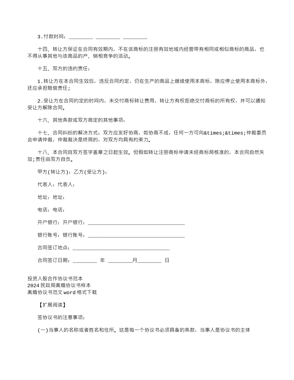 2024品牌转让协议书模板_第2页