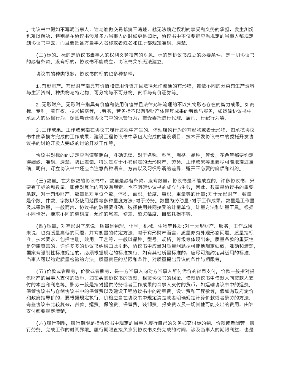 2024品牌转让协议书模板_第3页