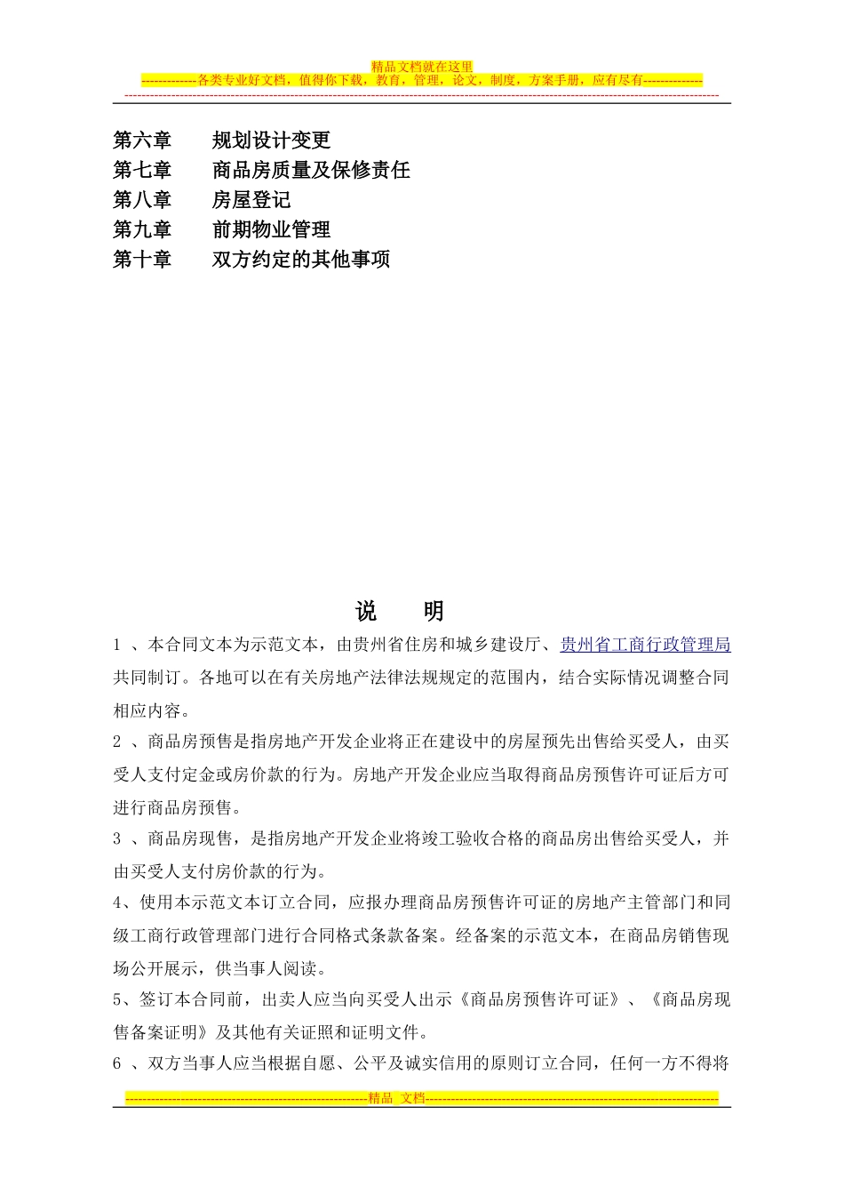 2024商品房合同范本_第2页