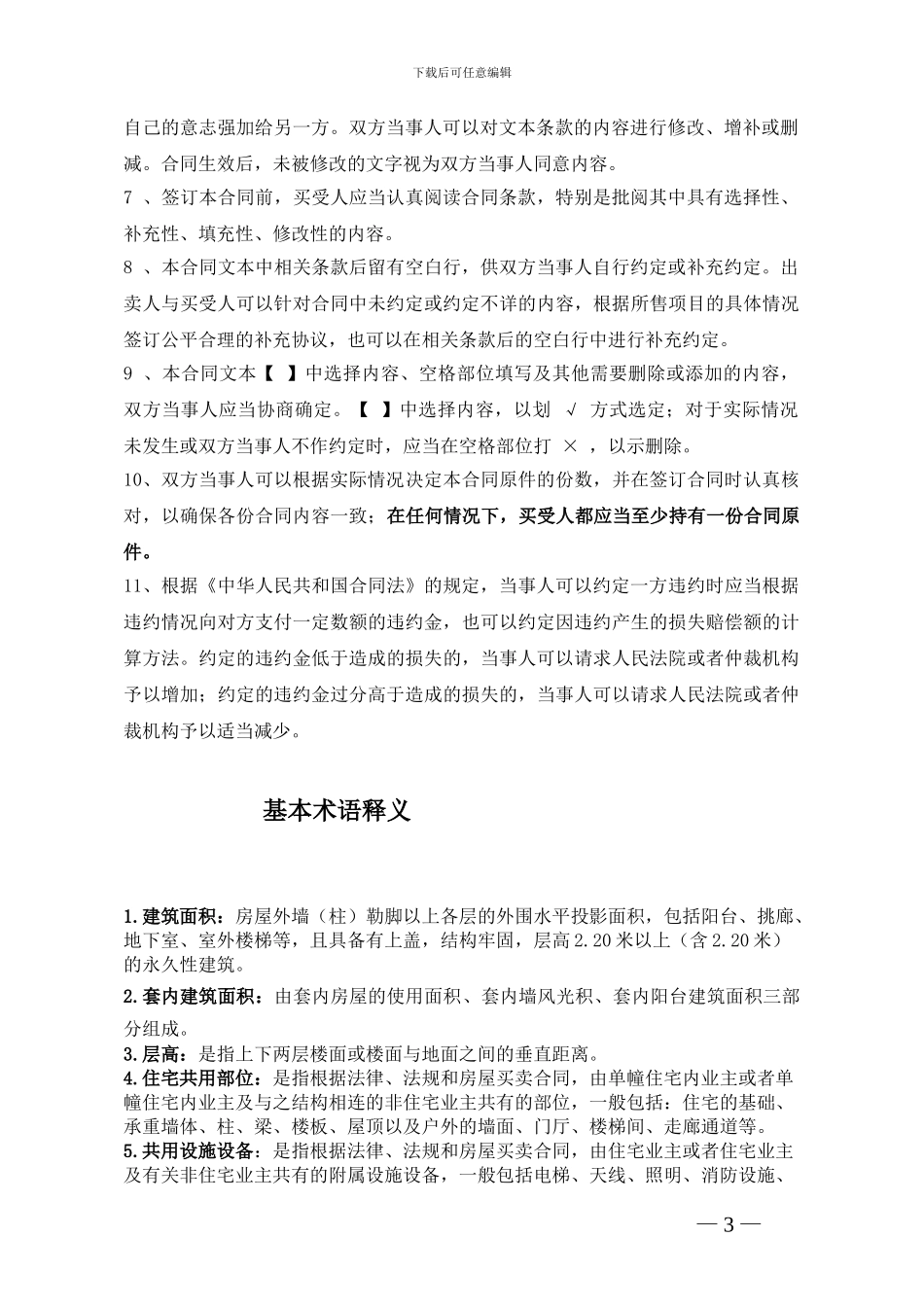 2024商品房合同范本_第3页