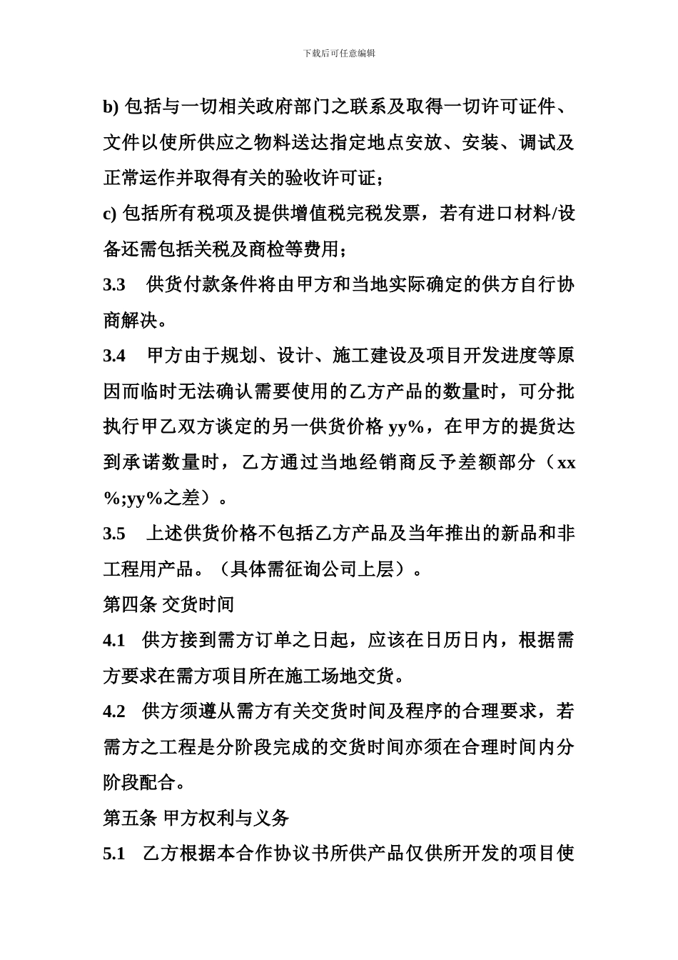 2024商业地产项目战略合作协议_第3页