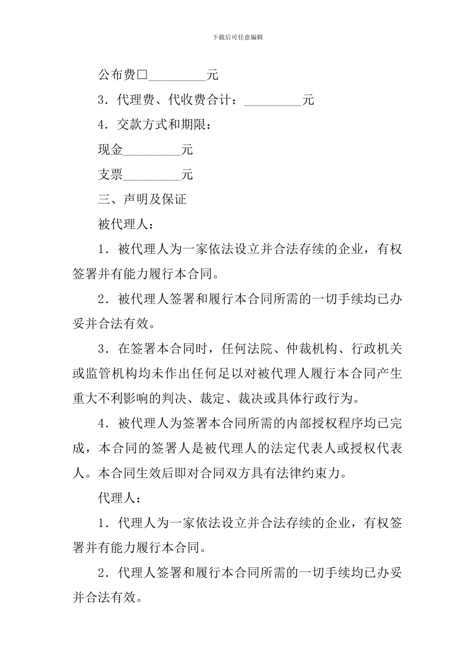 2024商标专利合同：专利代理合同_第2页