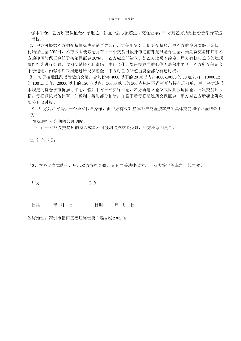 2024商品期货协议_第2页