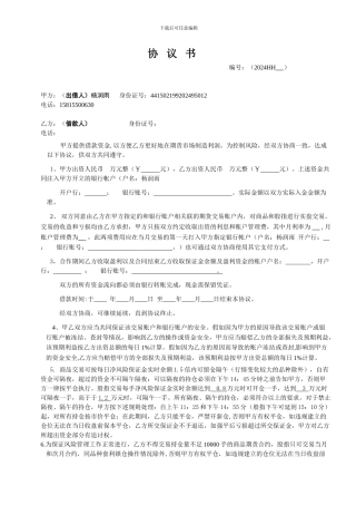 2024商品期货协议