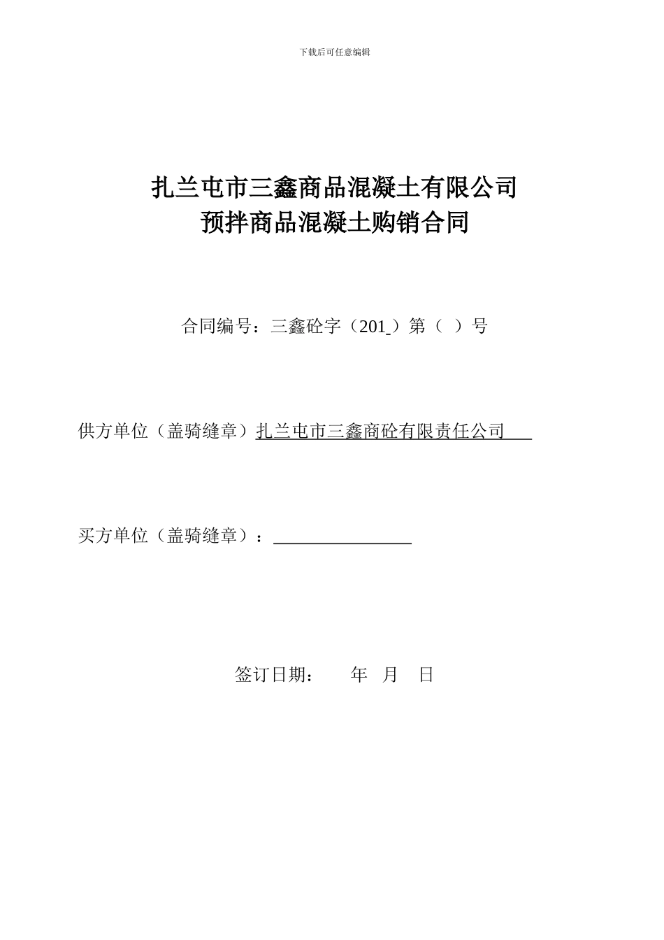 2024商砼合同完整版_第1页