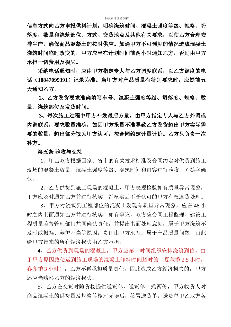 2024商砼合同完整版_第3页