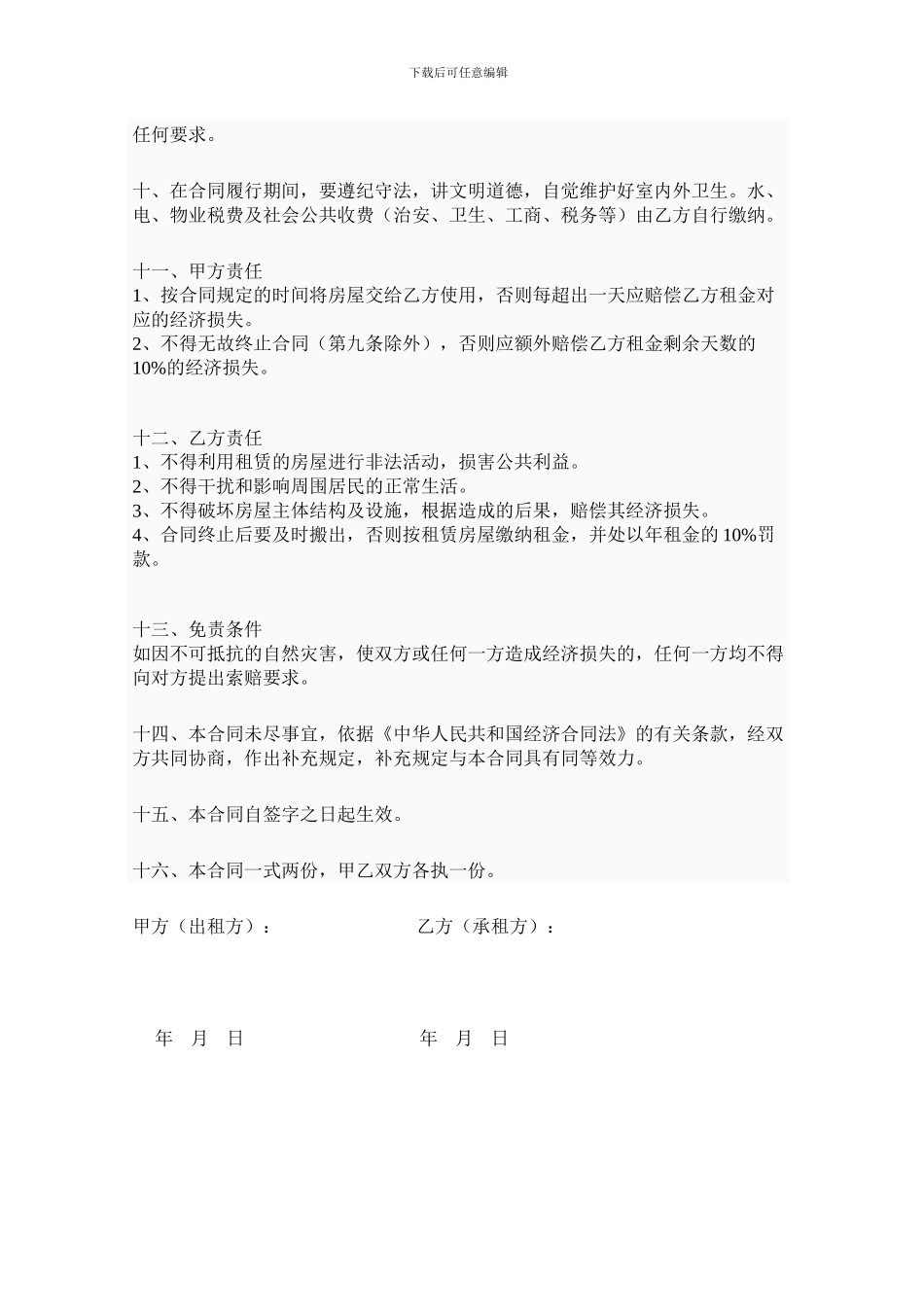 2024商铺出租合同范本_第2页