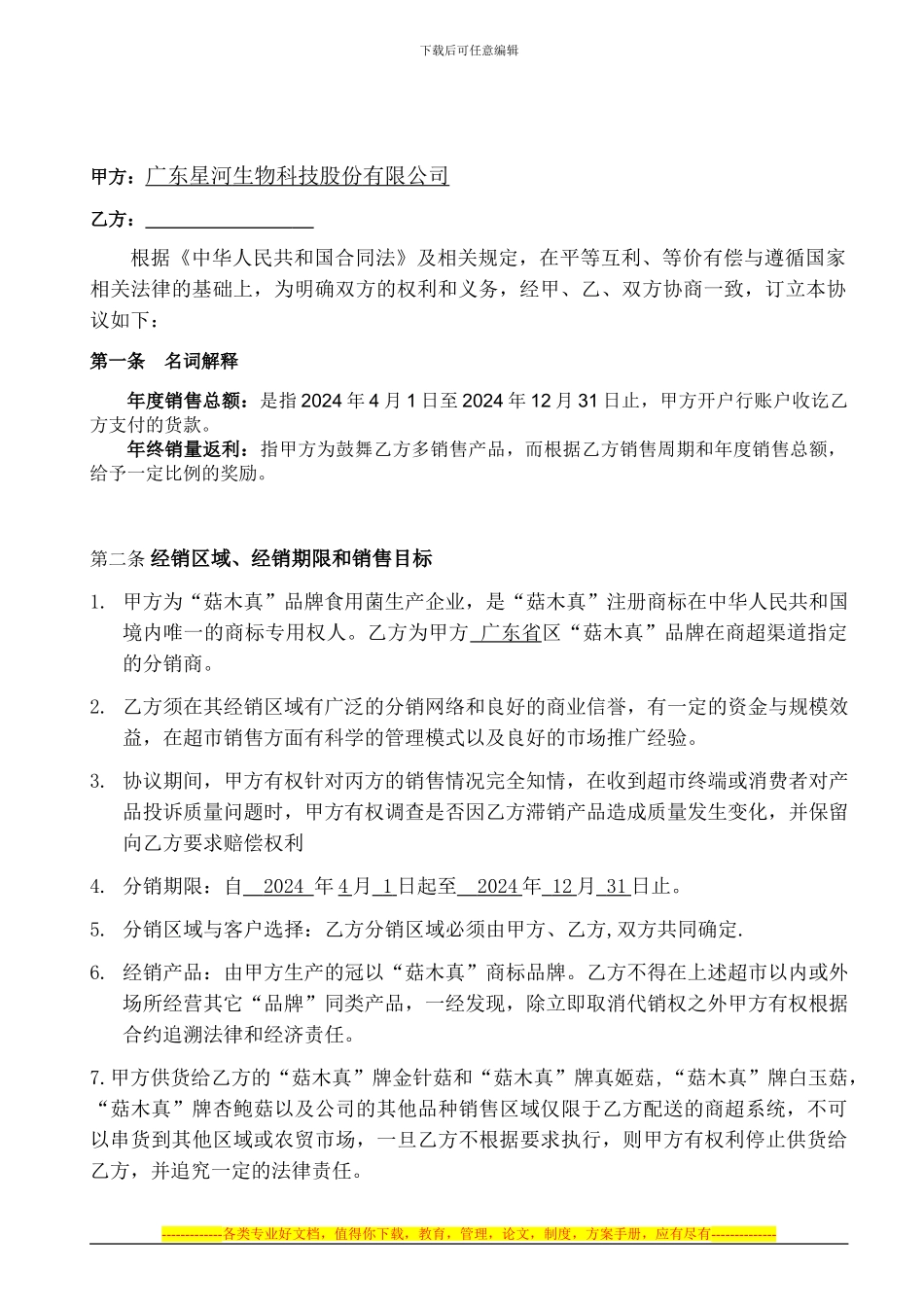 2024商超合同范本_第2页