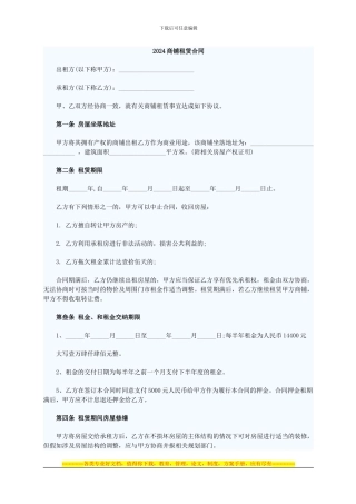 2024商铺租赁合同