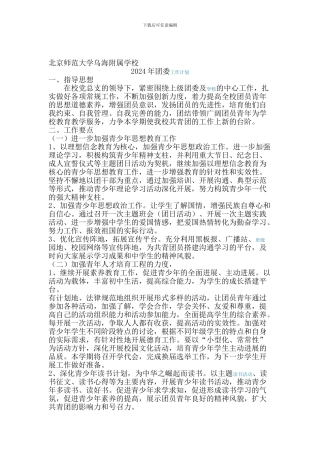 2024团委工作计划