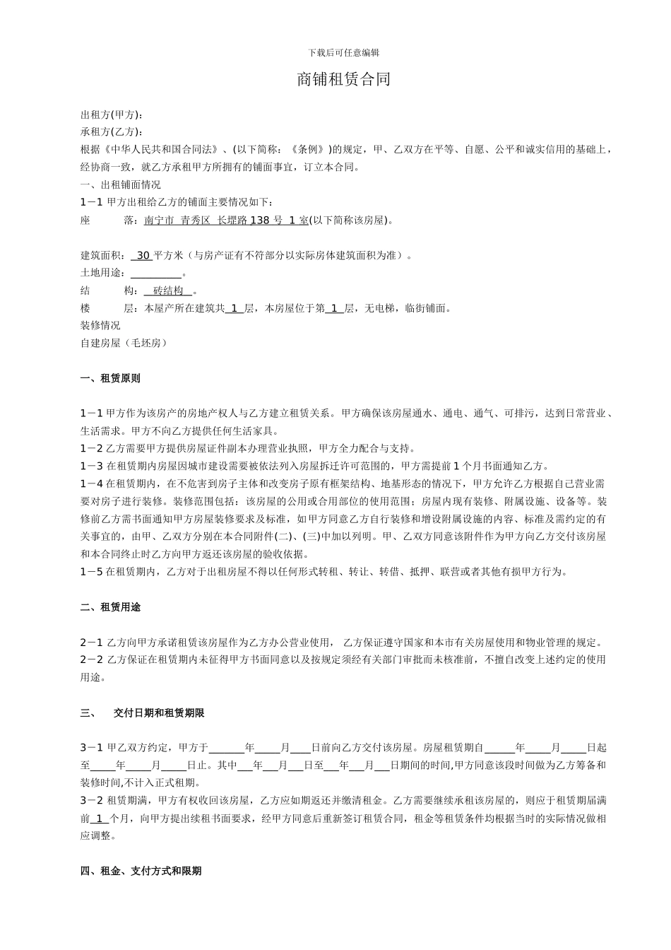 2024商铺租赁合同范本_第1页