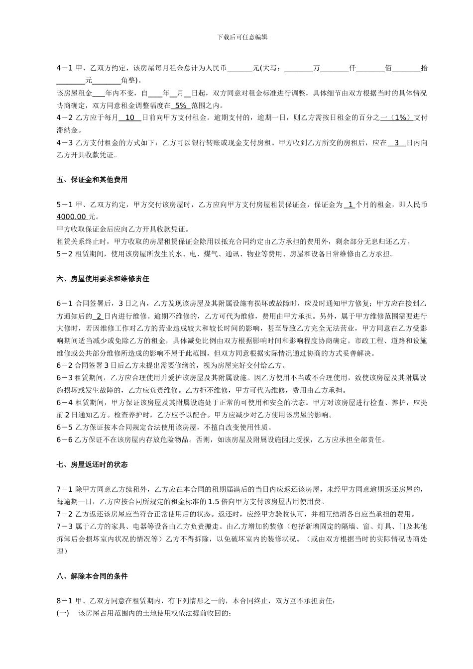 2024商铺租赁合同范本_第2页