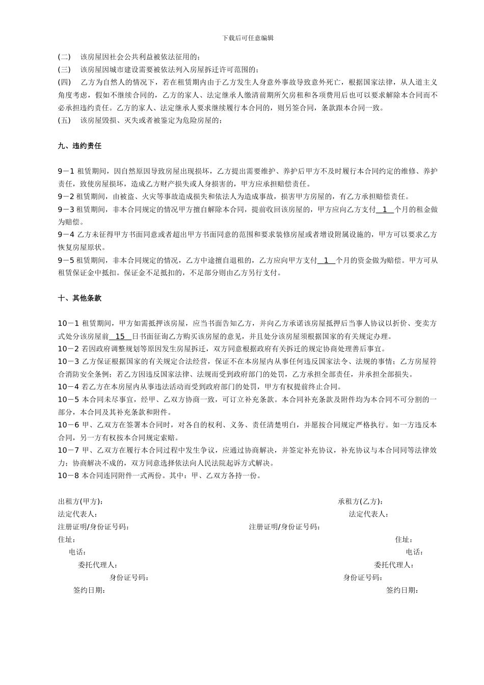 2024商铺租赁合同范本_第3页