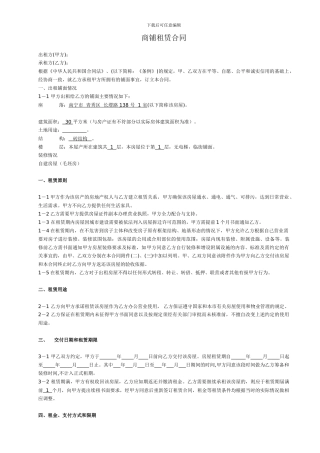 2024商铺租赁合同范本