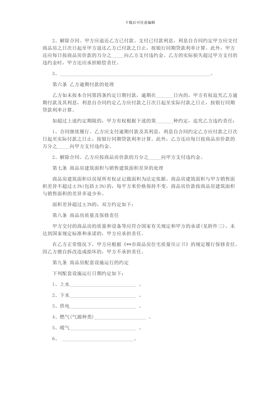 2024国立购房合同模板_第3页