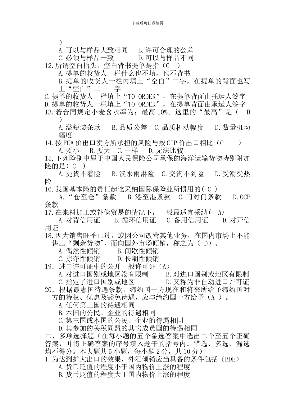 2024国际贸易理论与实务模拟2_第2页