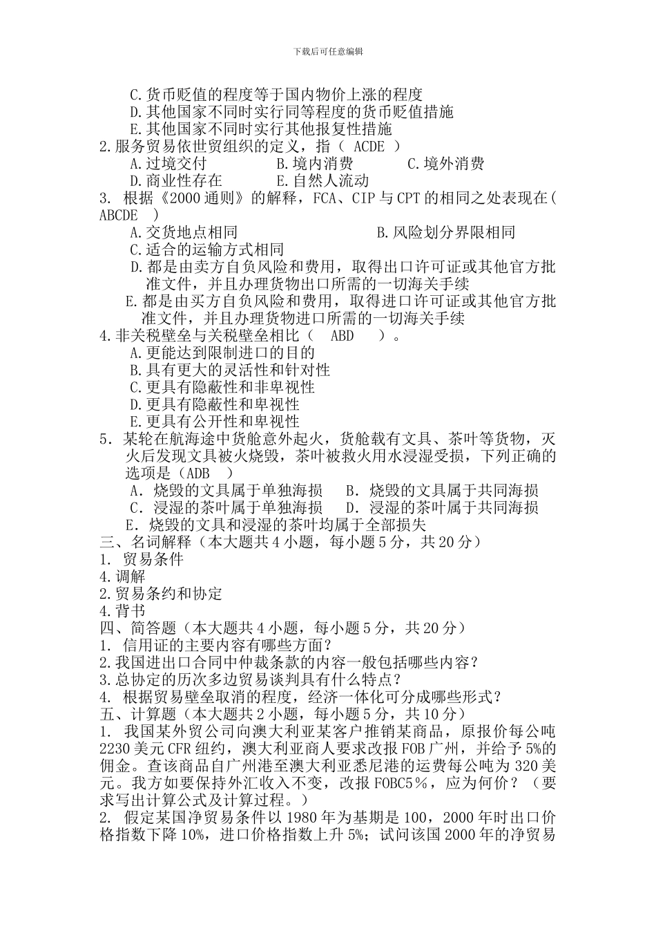 2024国际贸易理论与实务模拟2_第3页