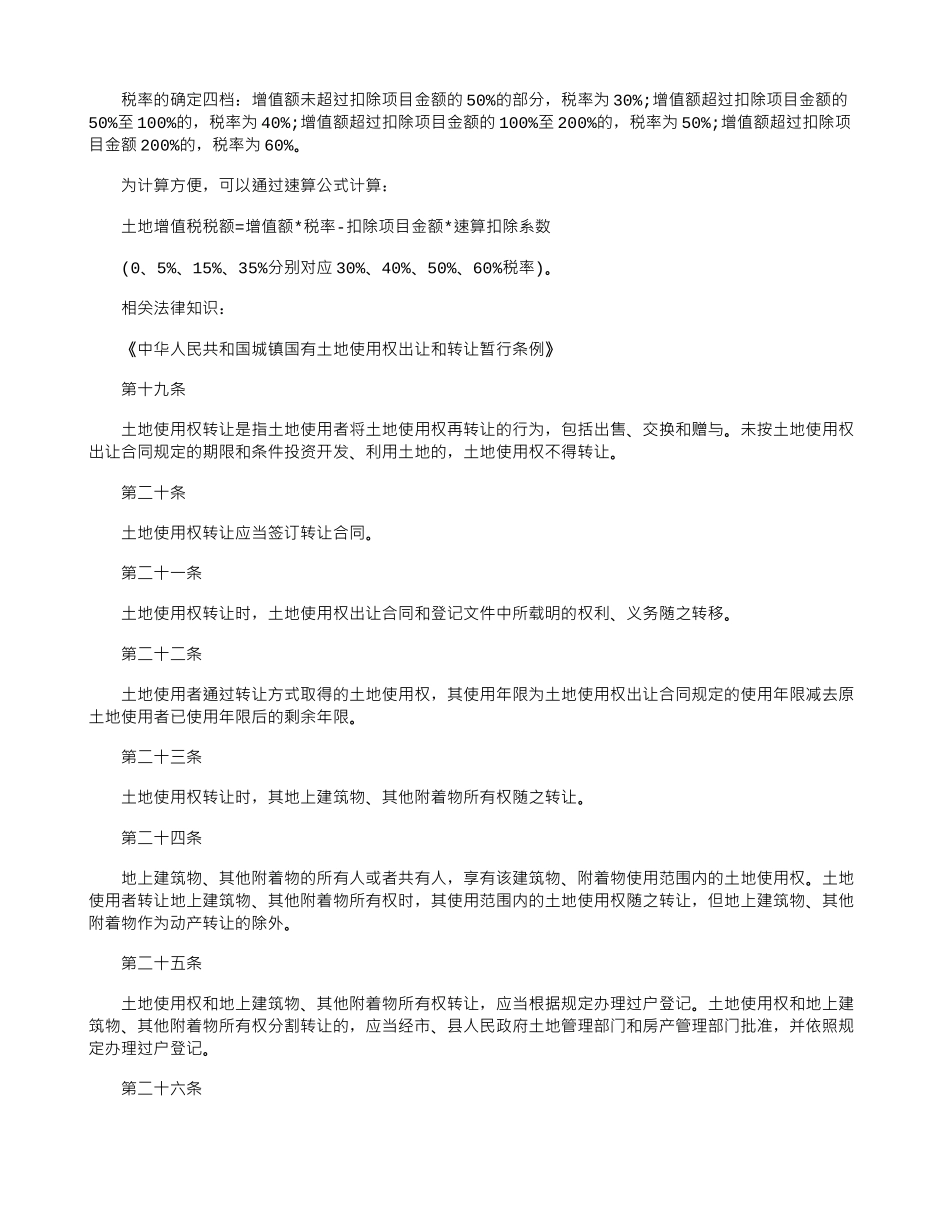 2024土地使用权转让协议书模板_第3页