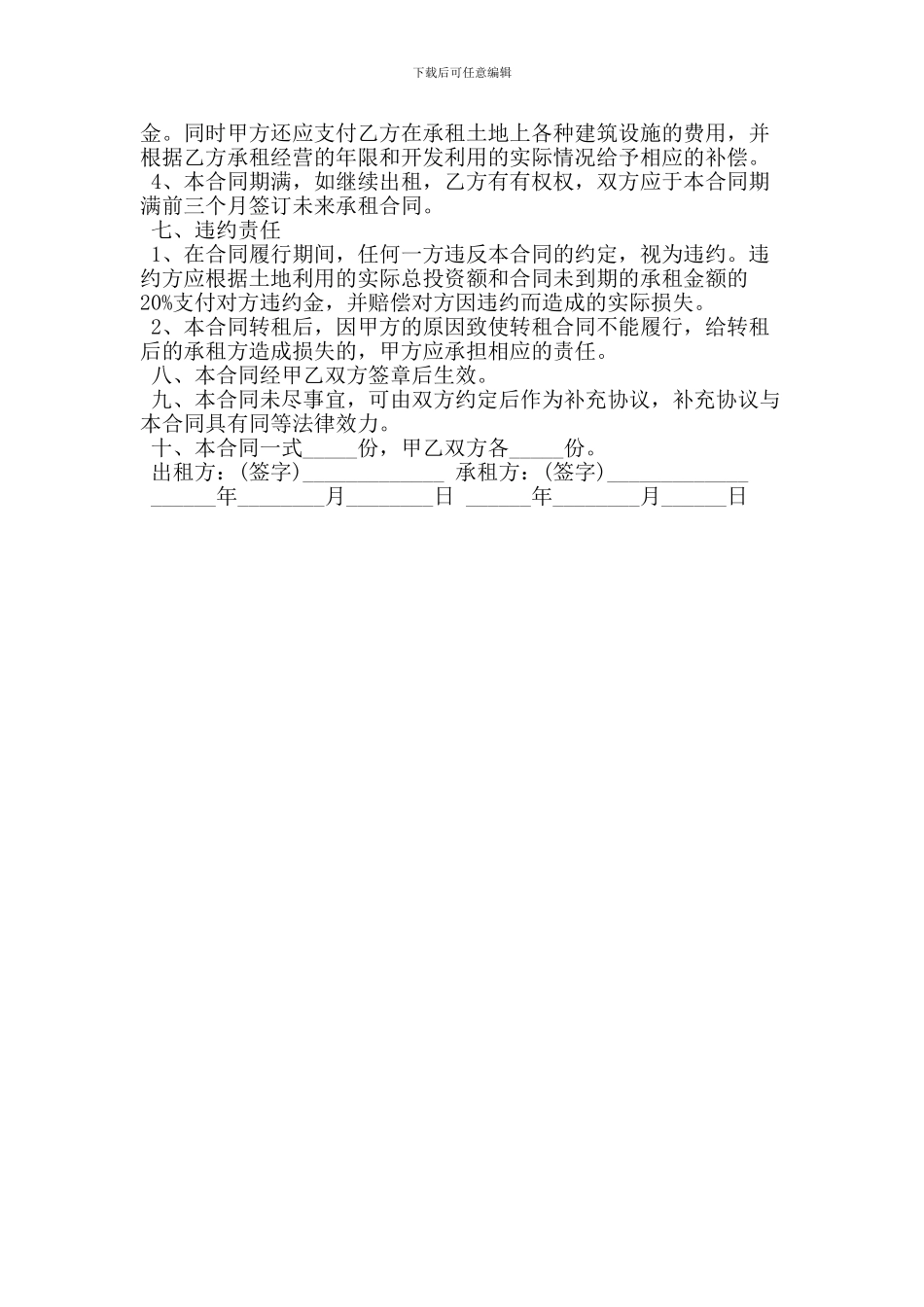 2024土地租赁合同范本_第2页