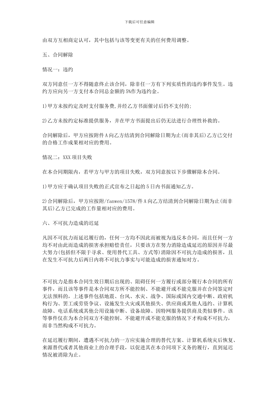 2024咨询服务合同范本_第3页