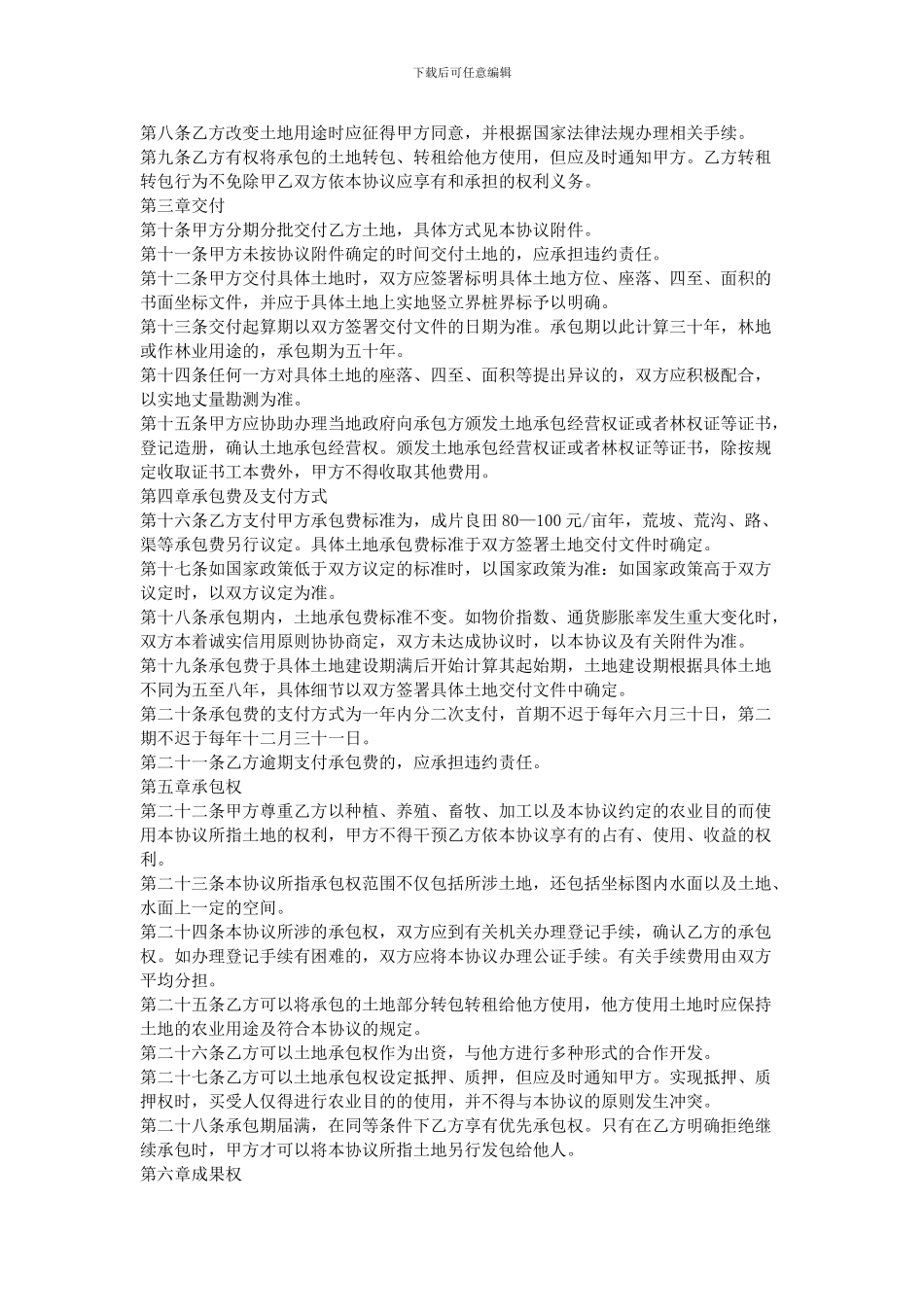 2024土地承包合同_第3页