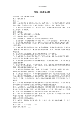 2024土地承包合同