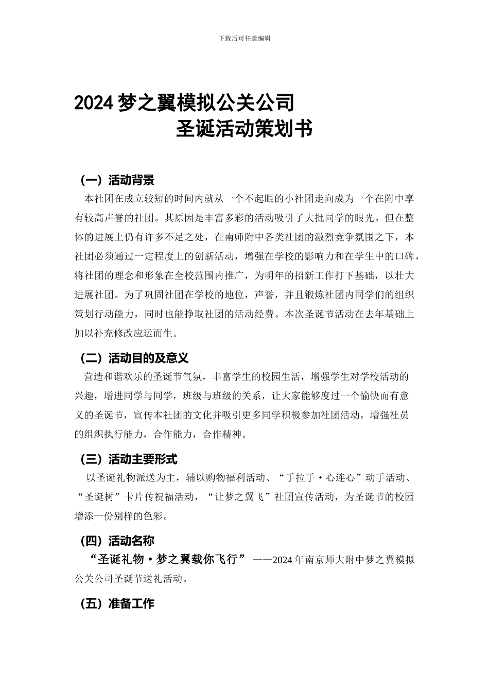 2024圣诞活动策划书_第1页