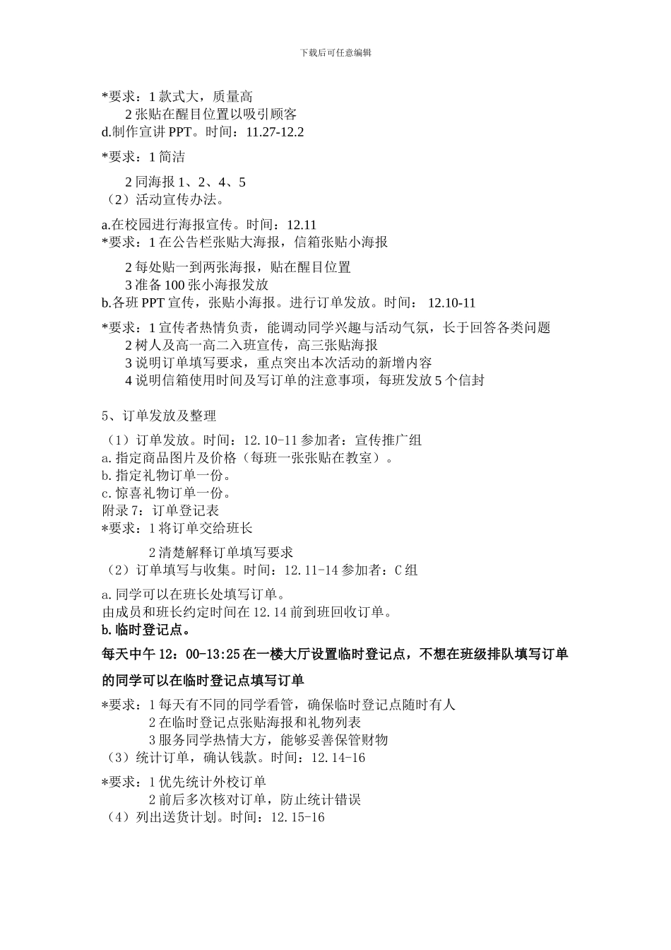 2024圣诞活动策划书_第3页