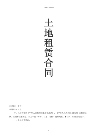 2024土地租赁合同