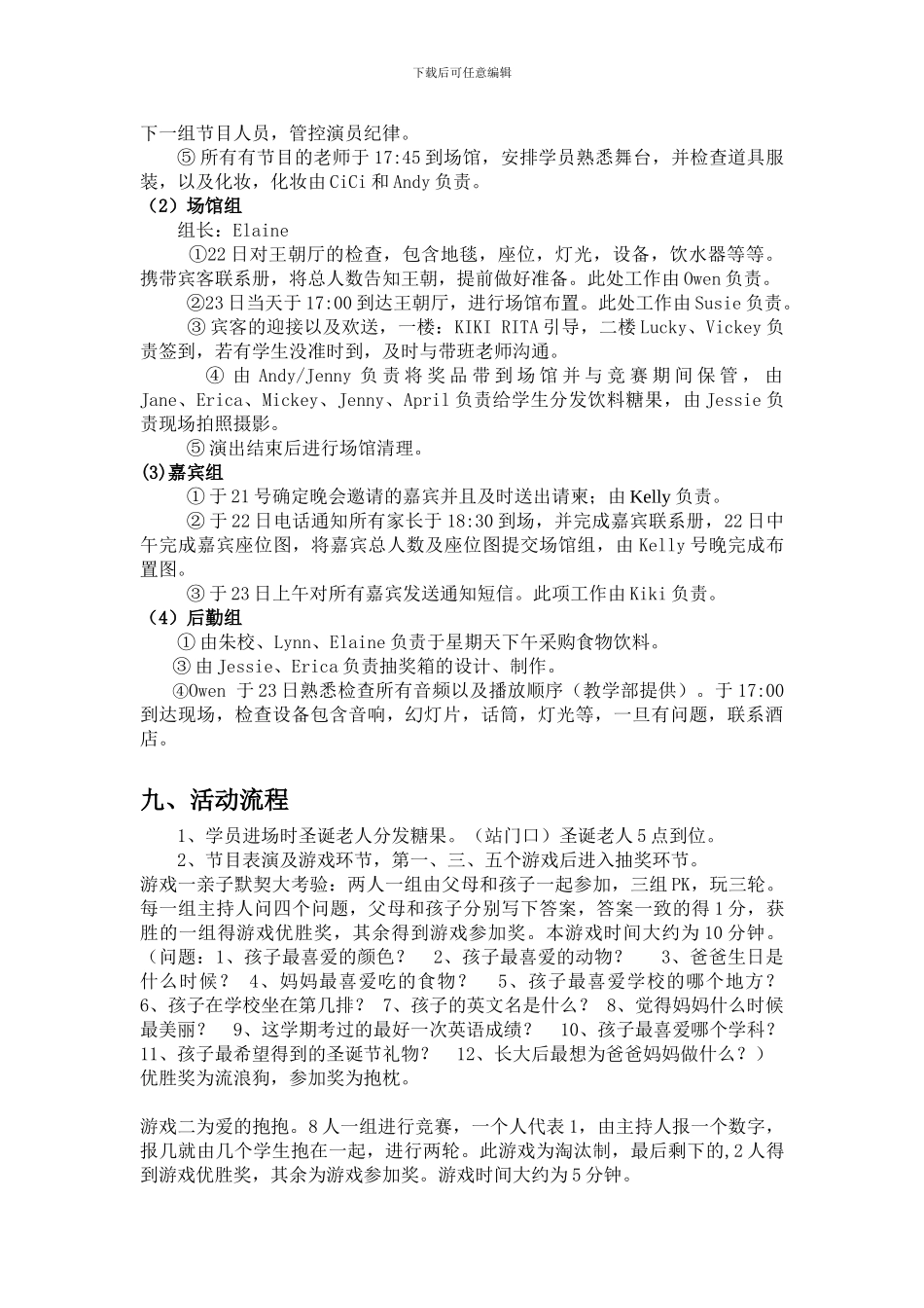 2024圣诞节晚会策划书_第2页