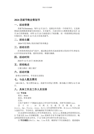 2024圣诞节晚会策划书