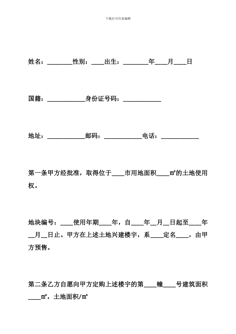 2024商品房买卖合同范本协议_第2页