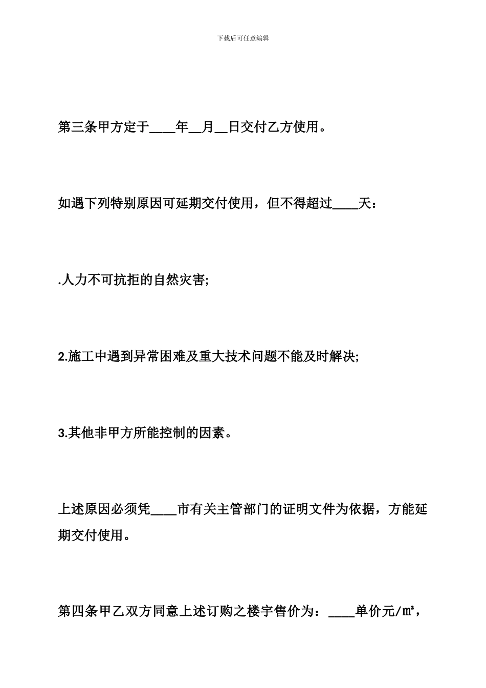 2024商品房买卖合同范本协议_第3页