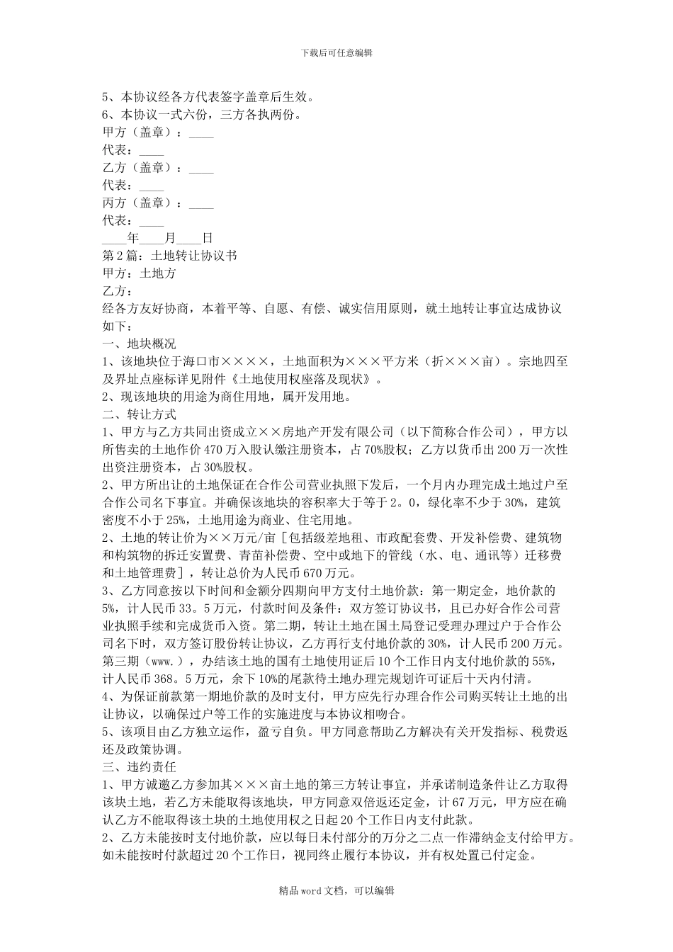 2024土地转让协议书范本_第2页