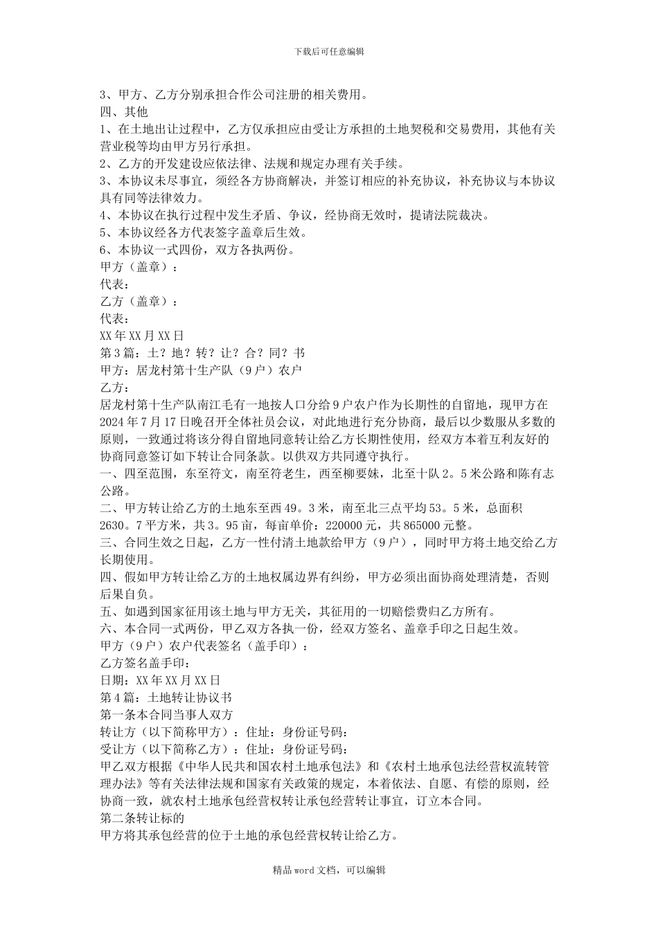 2024土地转让协议书范本_第3页