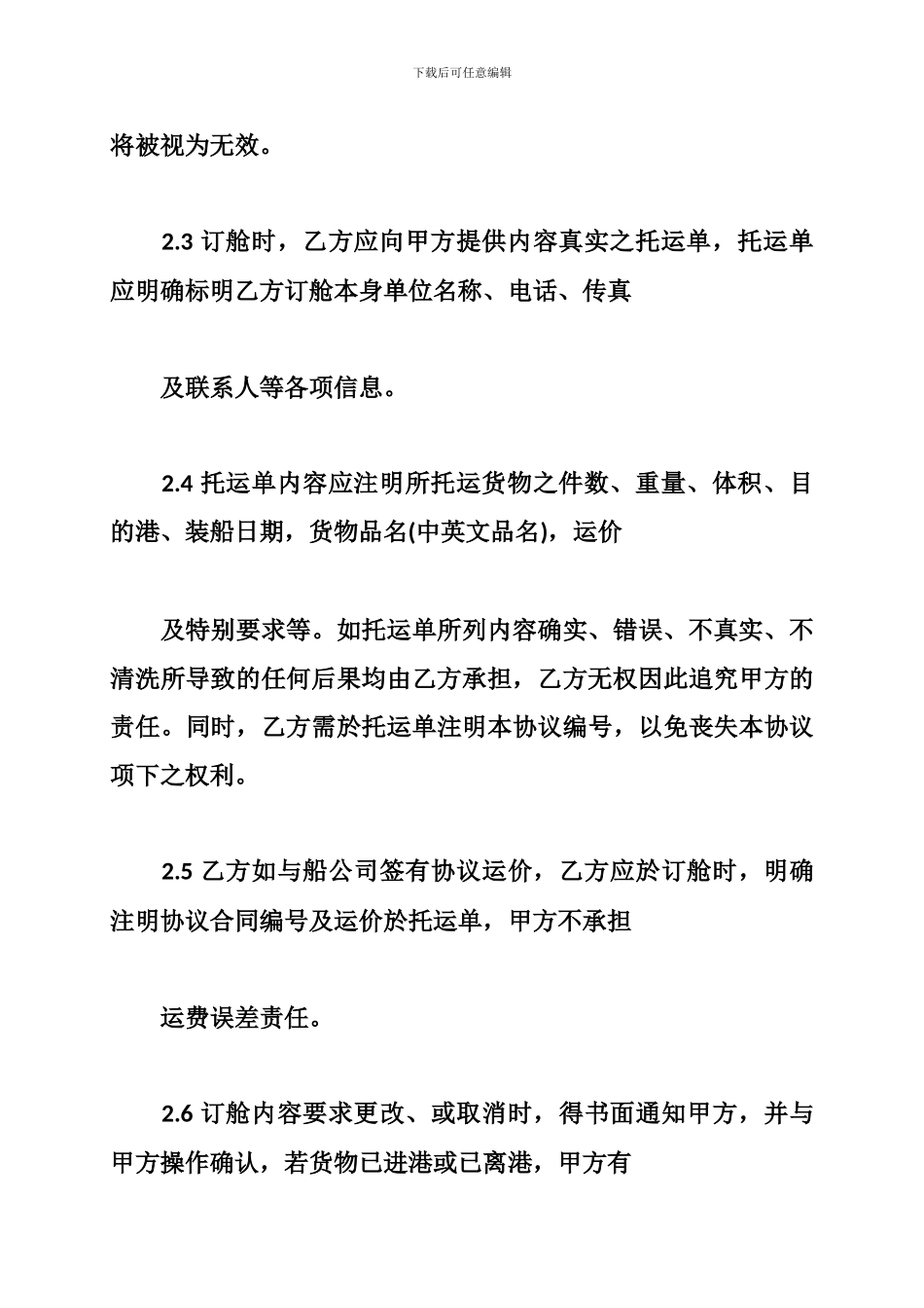 2024外贸代理合同范本_第3页