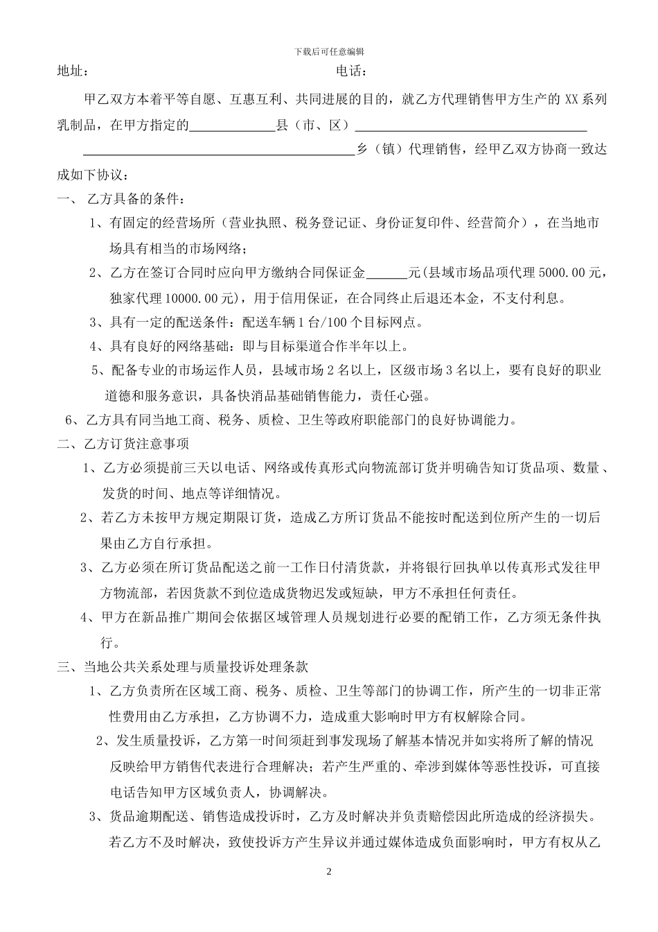 2024外埠常温奶经销商管理合同-_第2页