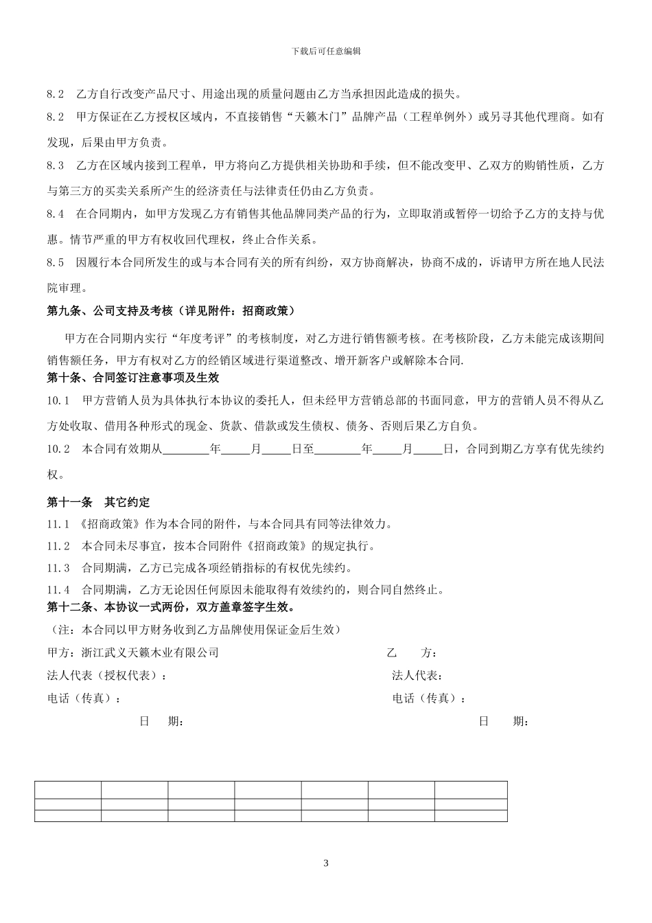 2024天籁木门代理合同_第3页