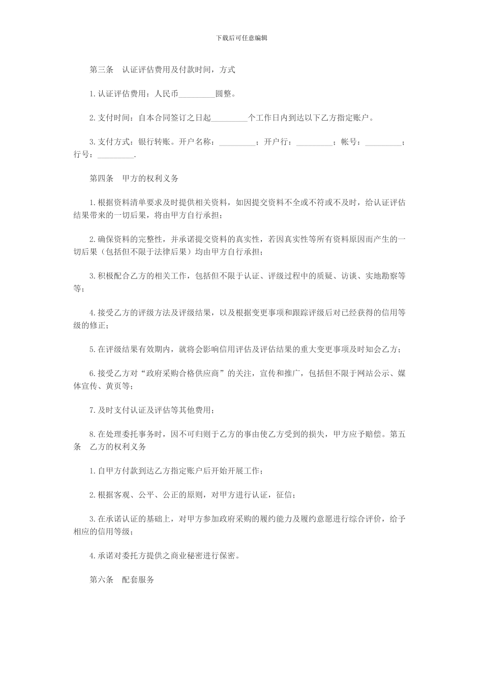 2024委托付款协议书范本_第2页