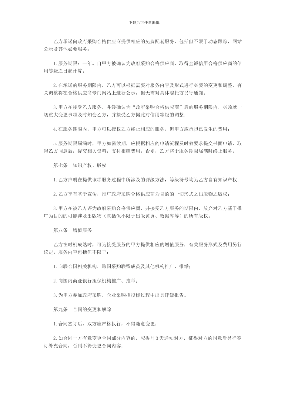 2024委托付款协议书范本_第3页