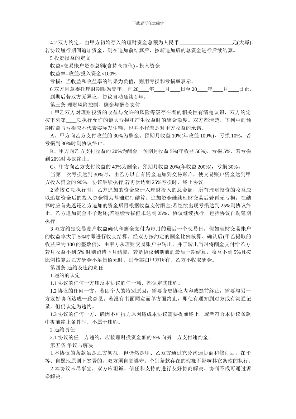 2024委托理财合同范本.doc_第2页