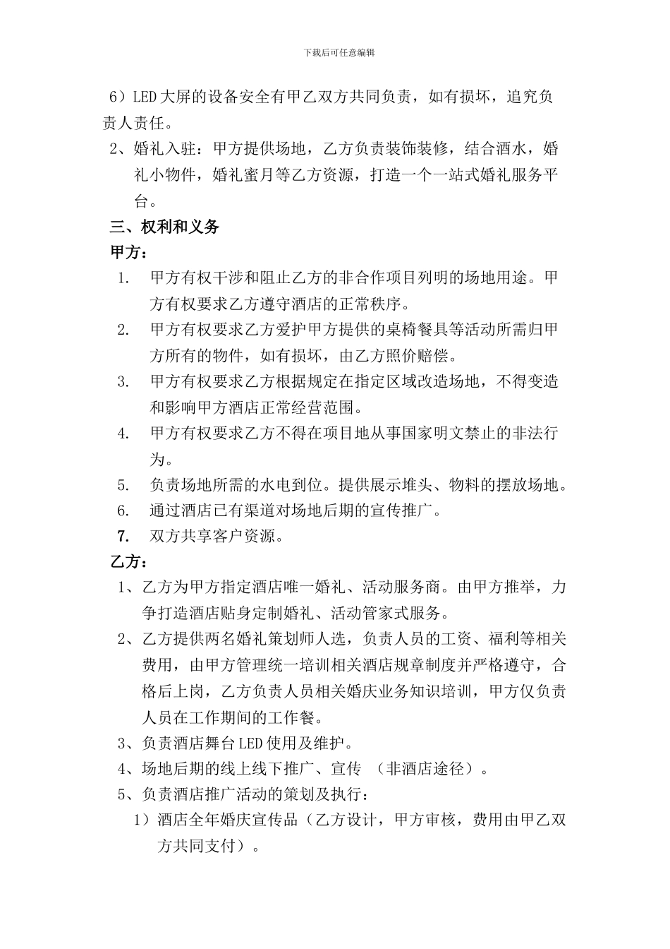 2024婚庆合作协议_第2页