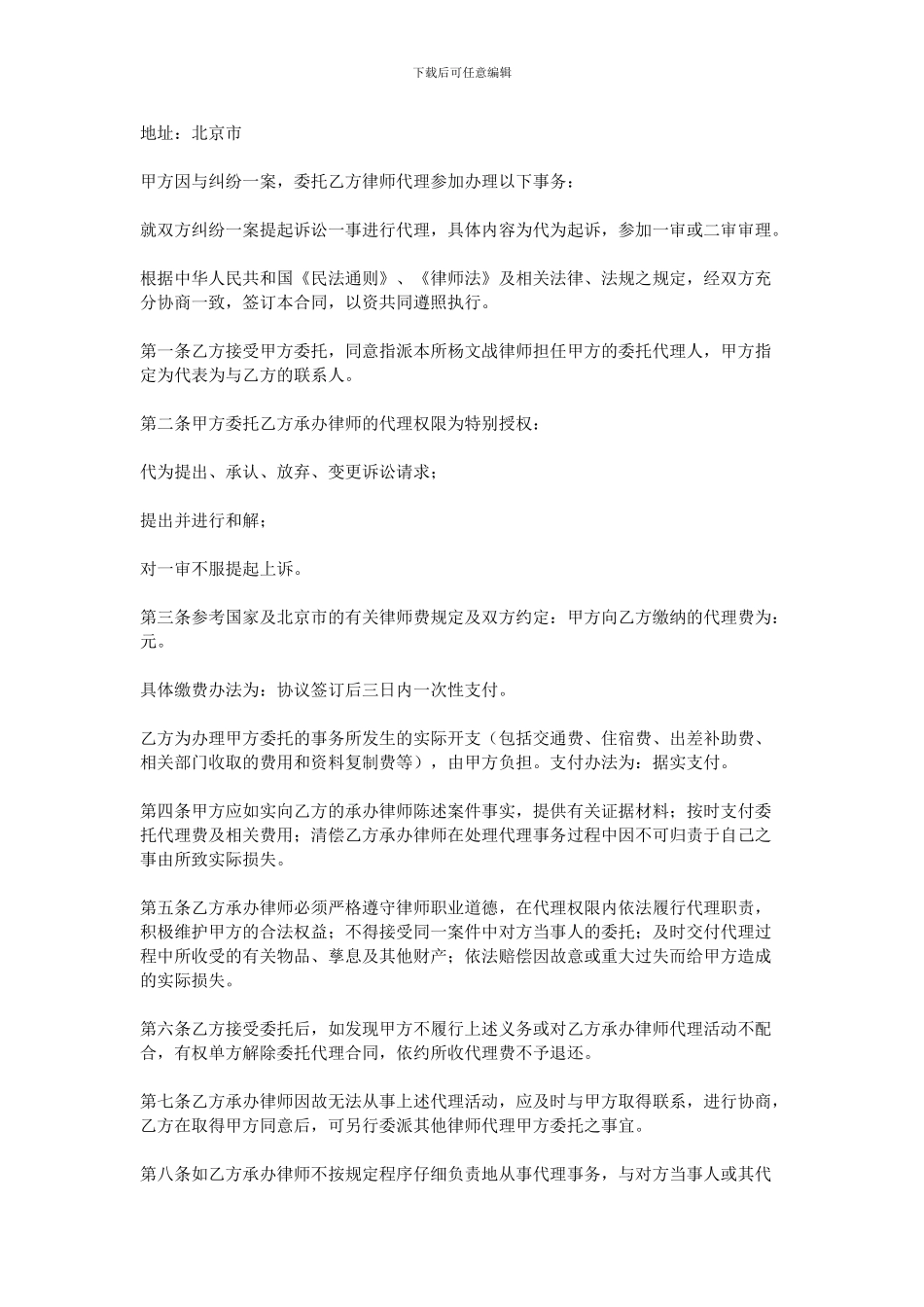 2024委托律师代理合同两篇_第2页